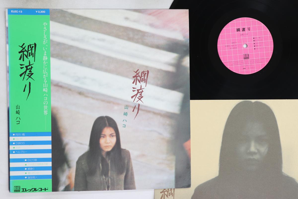 

Виниловая пластинка HAKO YAMASAKI - Tsunawatari ELEC13 ELEC 1976 Япония Оби Японская поп/рок Б/У