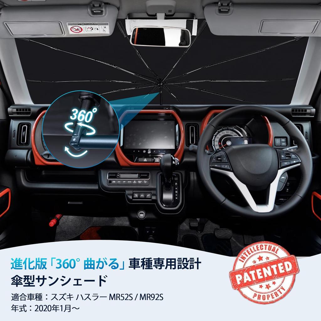 Suzuki Hustler MR52S MR92S Car Specific Umbrella Sun Shade 360° Rotation, Light Blocking, Thermal