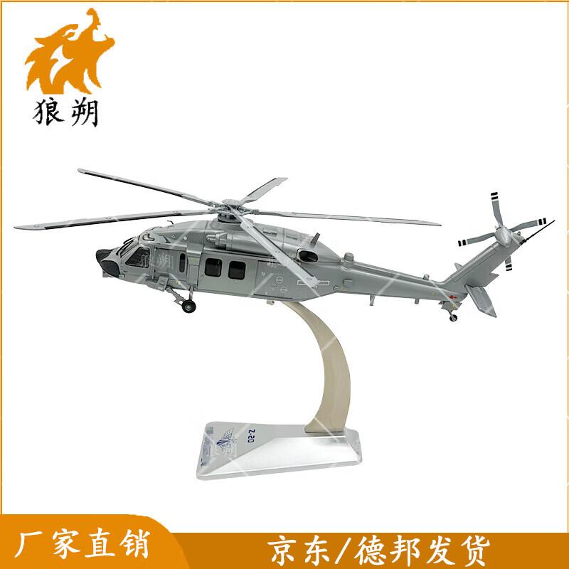 Z-20 Helicopter Model Military Souvenir