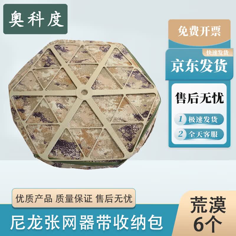 Aokedu Camouflage Net Support System & Accessories
