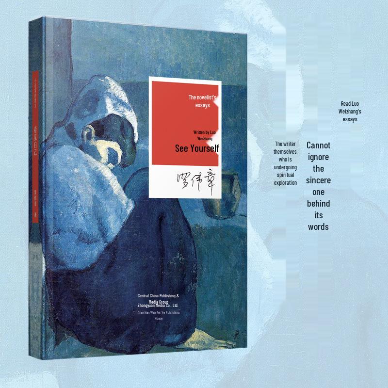 Henan Arts: Essays by Novelist Luo Weizhang - Seeing Oneself