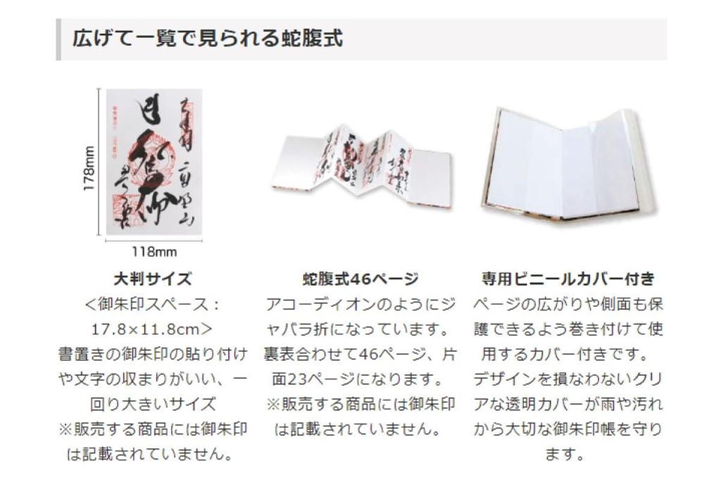Goshuincho (stamp Book), 46 Pages, Accordion Style, with Vinyl Cover, Includes Original Hōtokudō Bookmark, Large Size (18 X 12 Cm), Nishijin-ori Broca