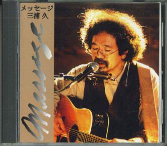 CD HISASHI MIURA - Message OR002 OREAD Japan Japanese Pop/Rock Used