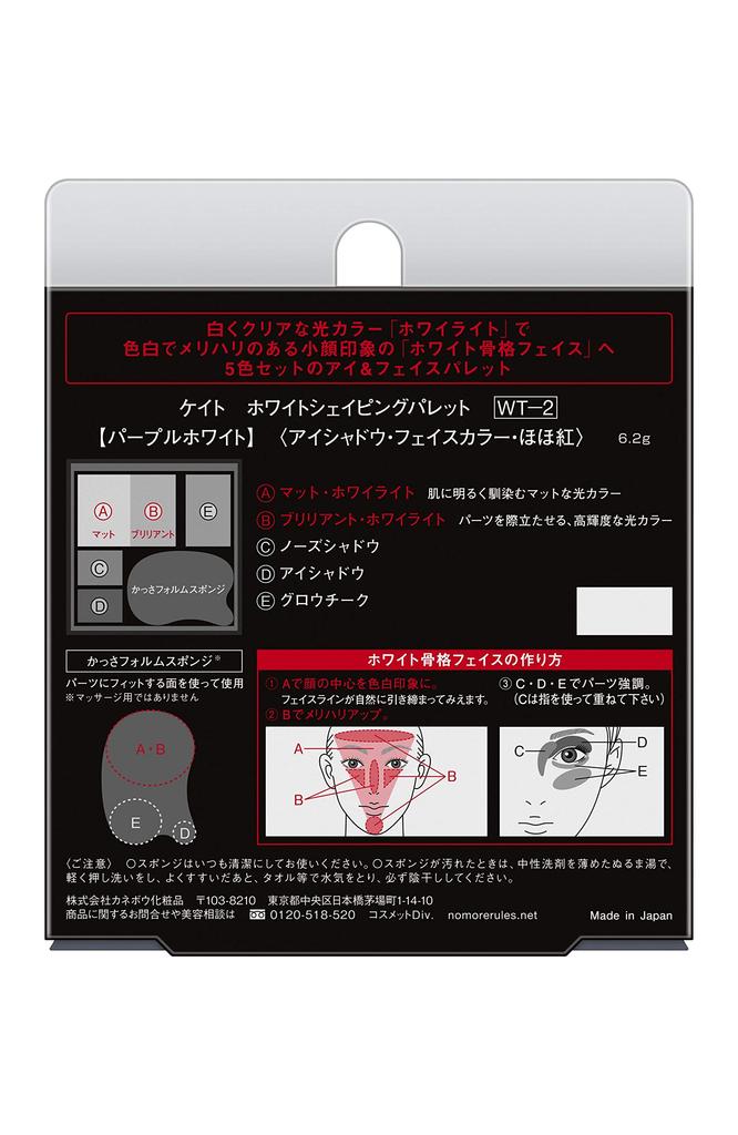 KATE White Shaping Palette WT-2 Purple White Eyeshadow Multicolor 6.2g (x 1)