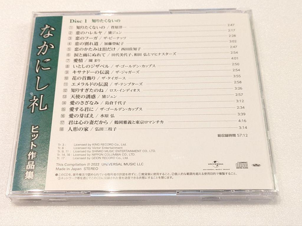 [USED] Rei Nakanishi Hit Collection 4-CD Set
