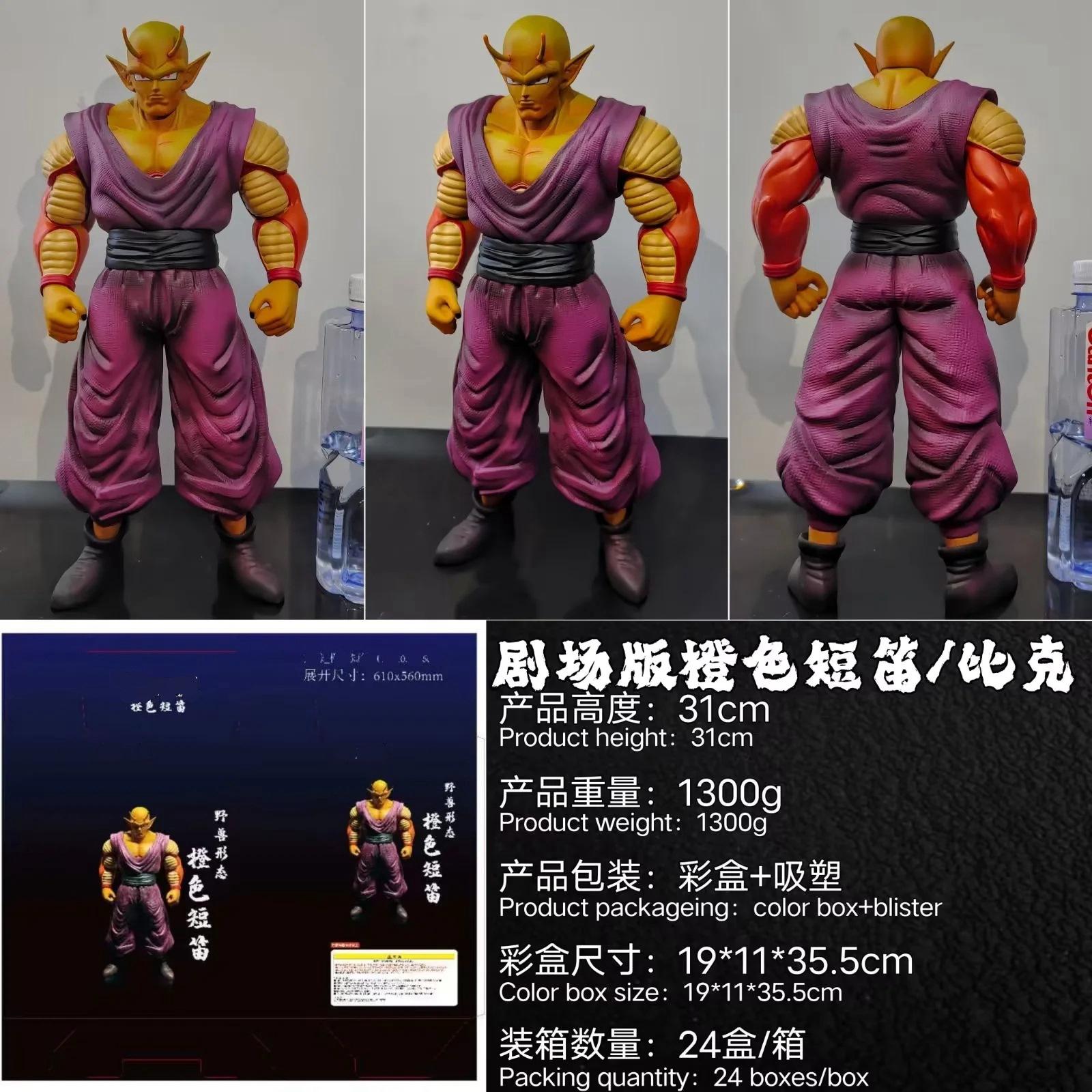 Super Saiyan GK orange, piccolo, piccolo, beast form, theater version, model, boxed figure.