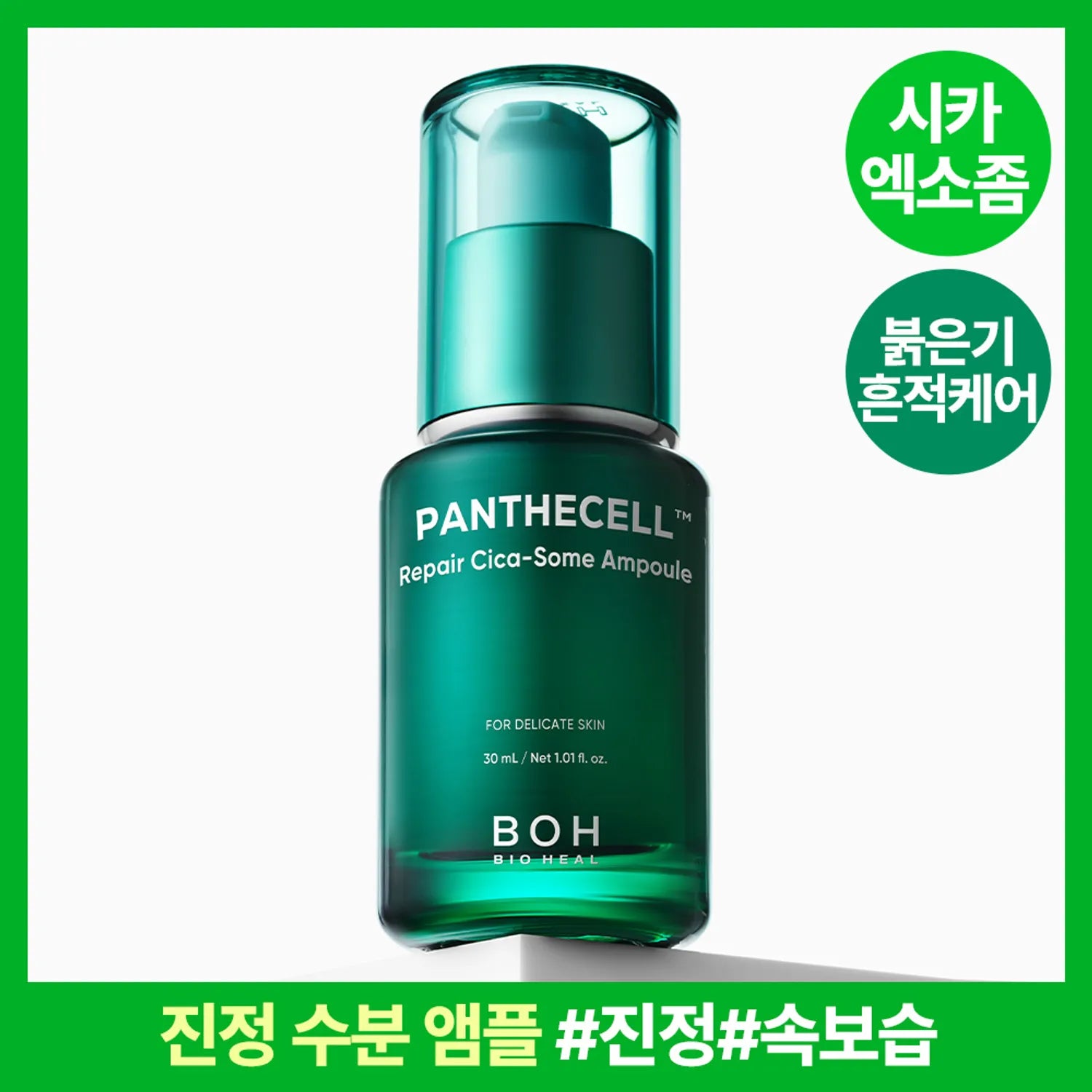

BIOHEAL BOH Panthecell Repair Cicasome Ampoule 30ml Cicasome Ampoule 30ml