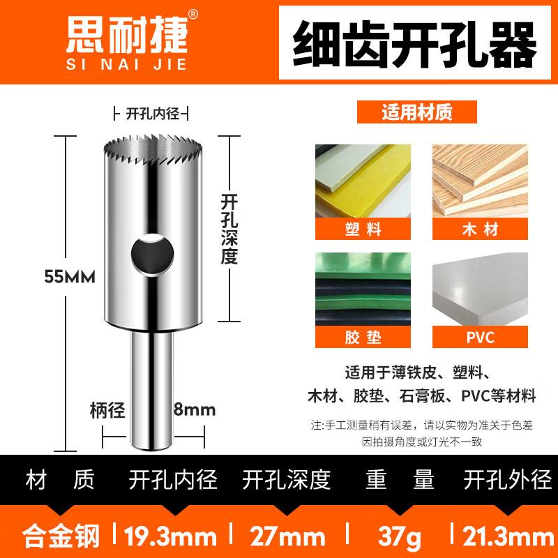

21.3mm Fine-Tooth HSS Hole Saw