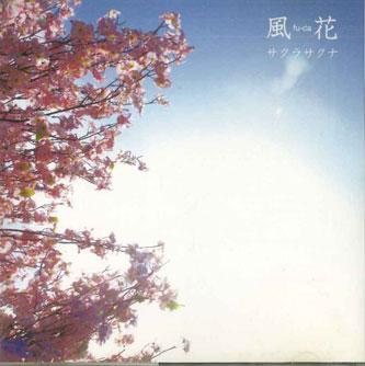 

CD FUUKA - Sakurasakuna UICV5001PROMO UNIVERSAL Japan Obi Japanese Pop/Rock Used