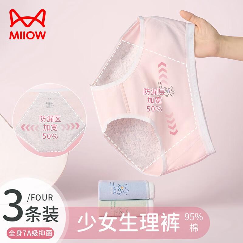 Женские антибактериальные хлопковые трусы Mao Ren 7A для критических дней 165cm
