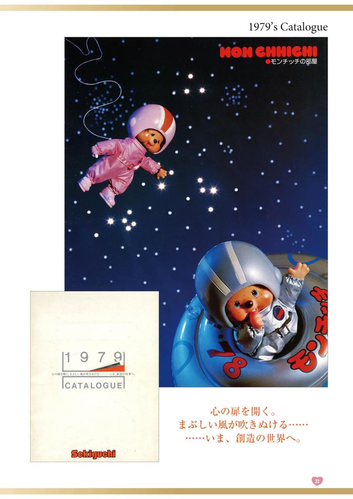 Monchhichi 50th Anniversary Book (G-MOOK)