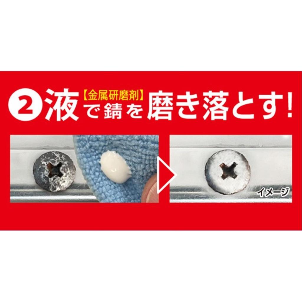 Pro Staff Rust Removal Kit by WORKS Thoroughly Removes Stubborn Rust Heavy-Duty (80g + 100g) J-45 -