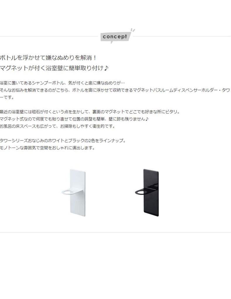 Yamazaki Jitsugyo Magnetic Bathroom Dispenser Holder Tower Set of 3 Shampoo Storage White 4867 3SET