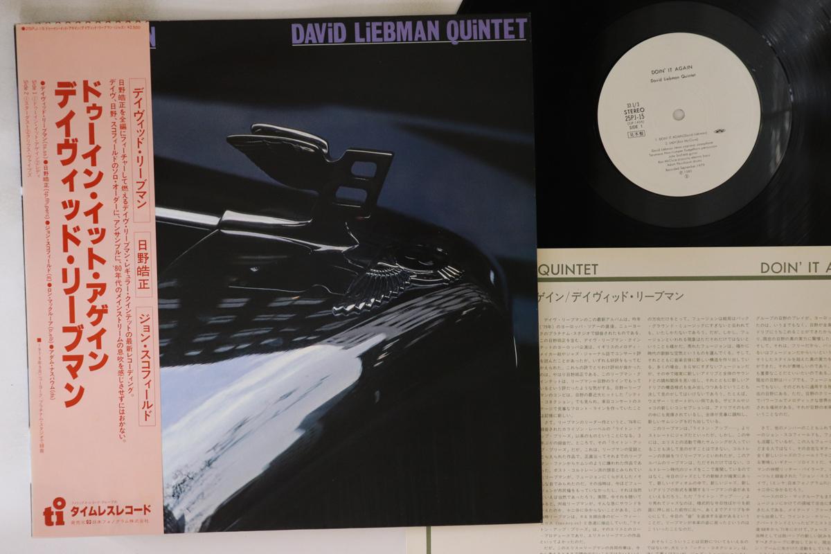 

LP Record DAVID LIEBMAN Doin It Again 25PJ15PROMO TIMELES 1980 Japan Obi Jazz Used