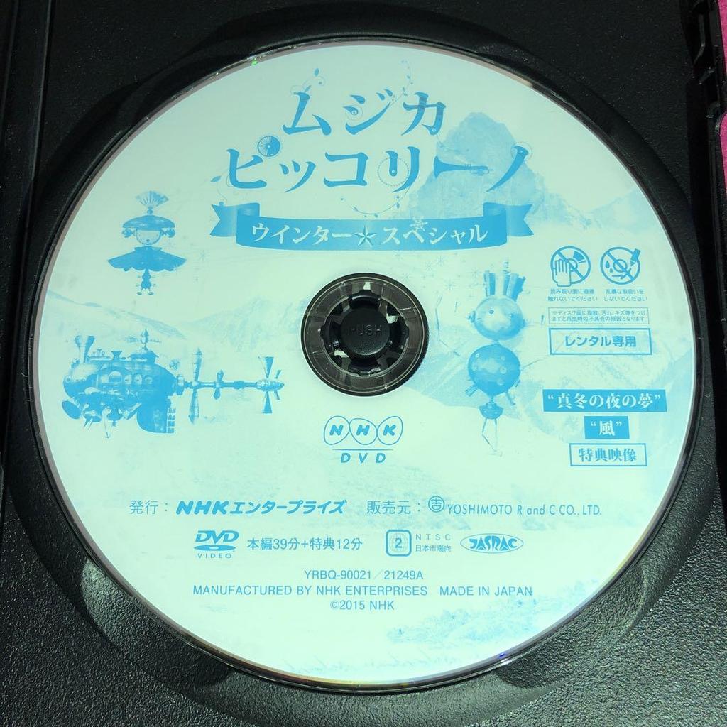 [USED] Musica Piccolino Winter Special "A Midwinter Night's Dream & Wind" DVD