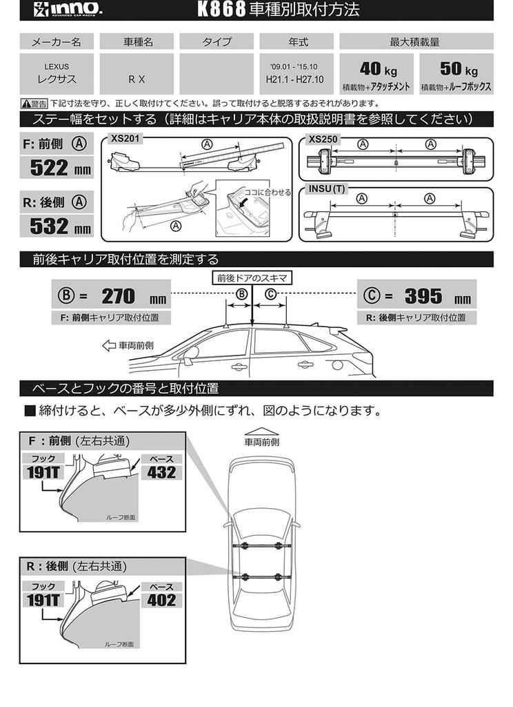 Carmate Inno Roof Carrier Basic Mounting Hooks for Toyota RX (H21.1-H27.10) K868