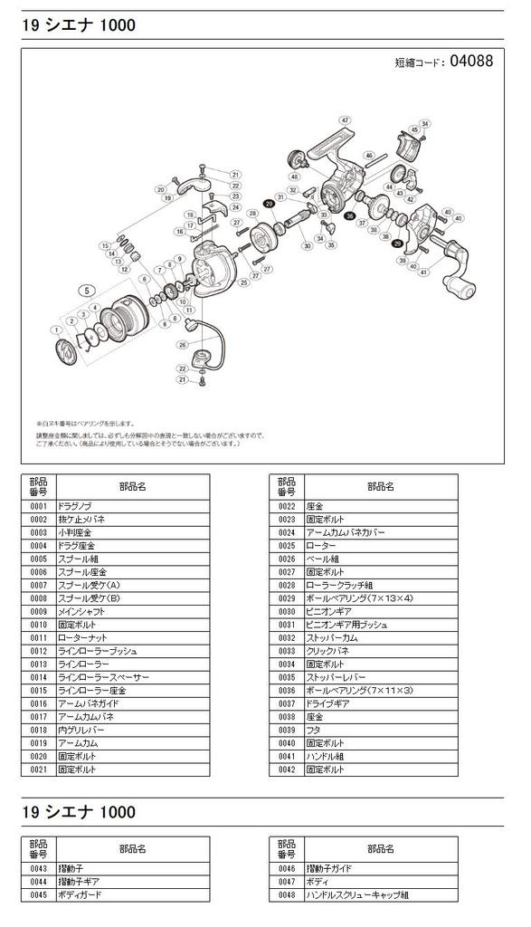 Genuine Parts 19 Sienna 1000 Handle Set Part 10E2Y No.