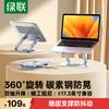 360° drehbarer faltbarer Kühlständer für Laptops und Tablets
