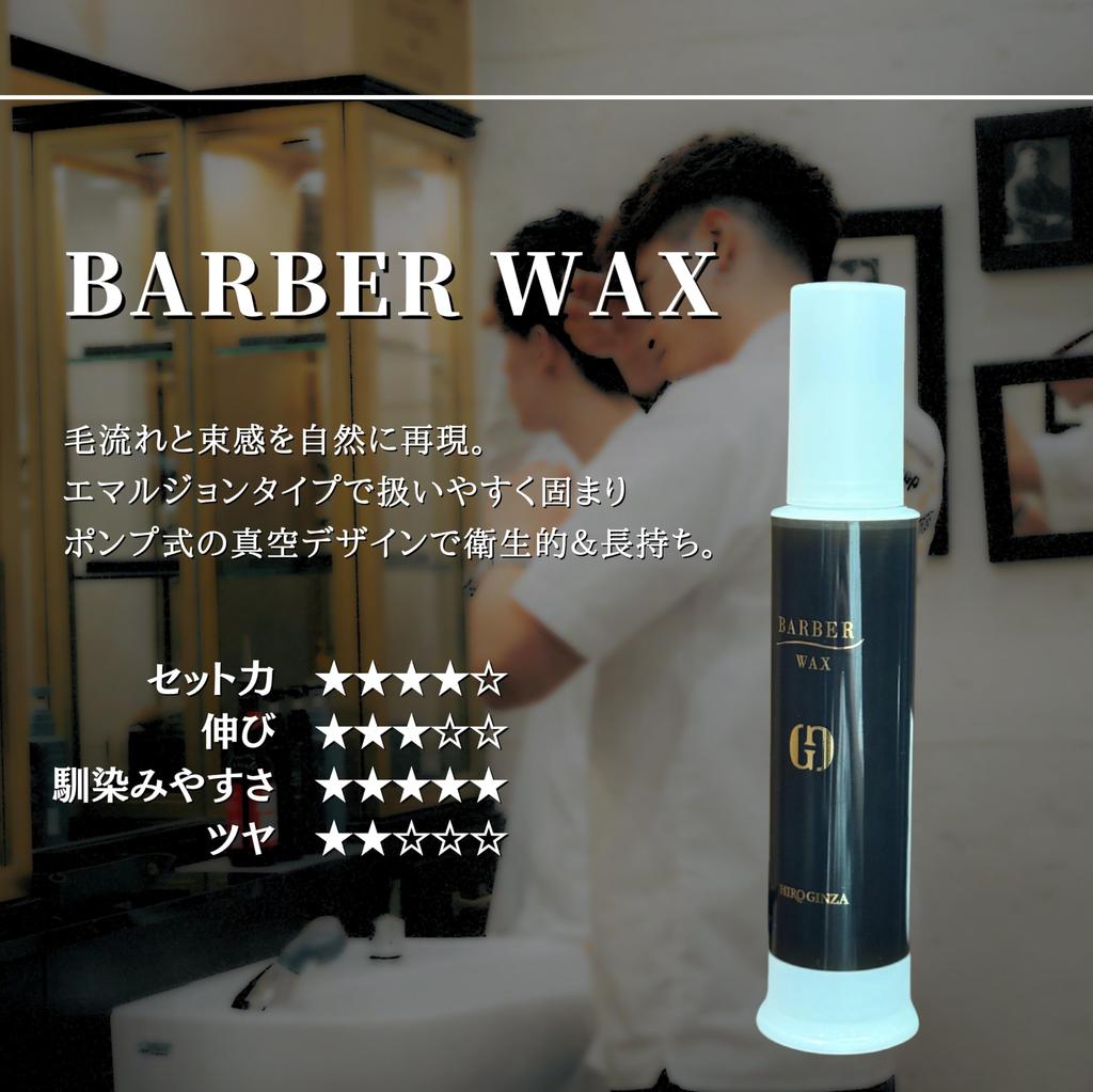 Hiro Ginza Barber Wax 120ml Wax Matte Hold Styling Perm Salon Exclusive Men's