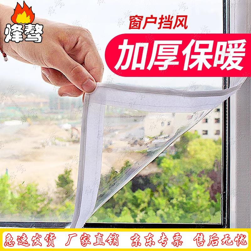 Thickened Winter Window Insulation Film