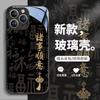 Apple 11 Mobile Phone Case iPhone11promax Peace and Joy 11 New Year's Liquid Glass 11por Couple Model
