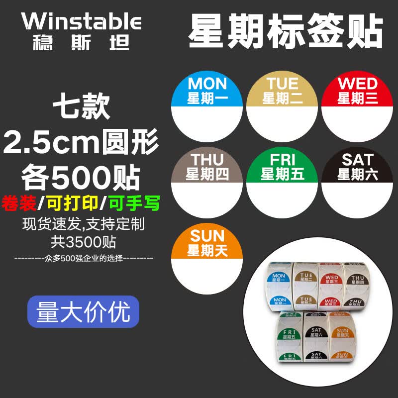 Wenstan W5826 Еженедельные кухонные стикеры-этикетки для управления 25mm Round Label Sticker