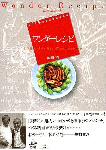 Wonder Recipe: A sketchbook of 47 delicious dishes