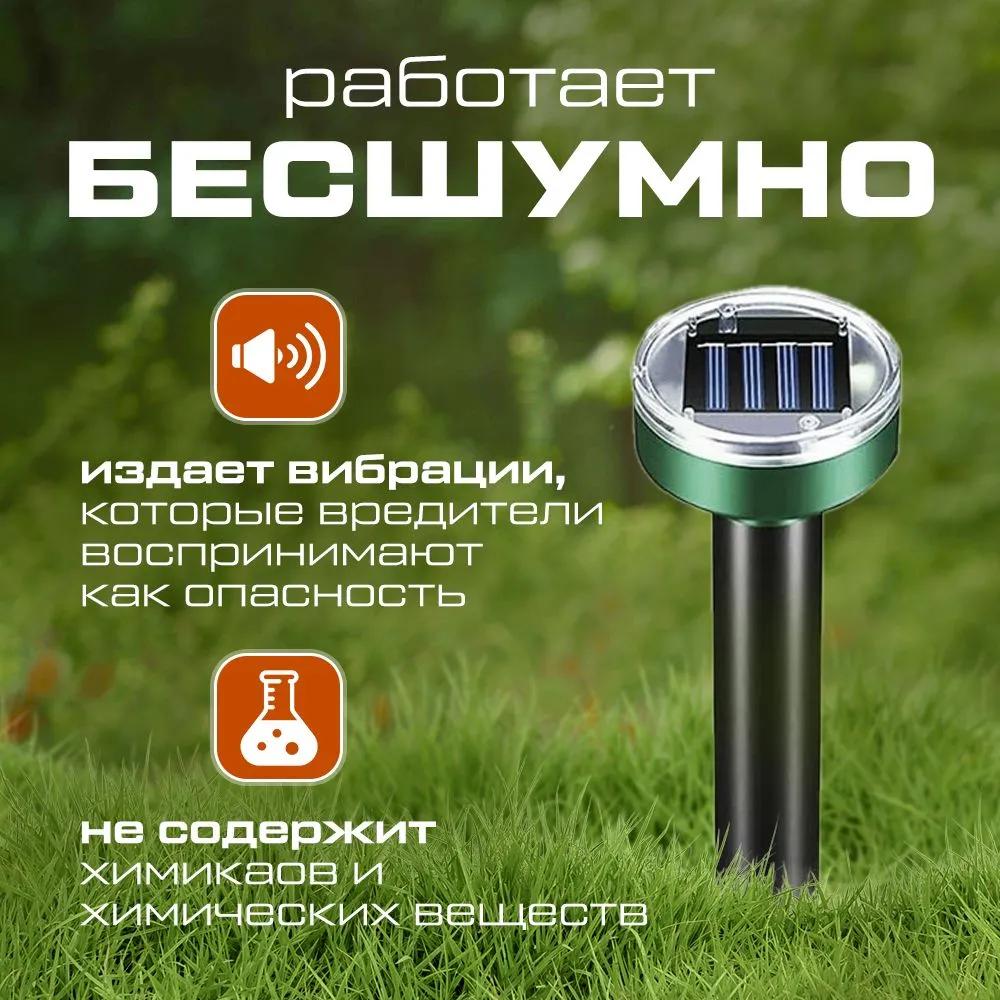 Ultrasonic repeller of moles, mice, rats, snakes. Set of 4 pieces