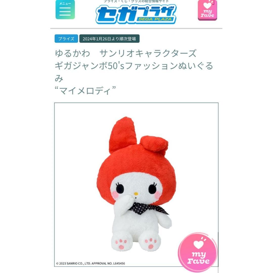 My Melody Plush Jumbo