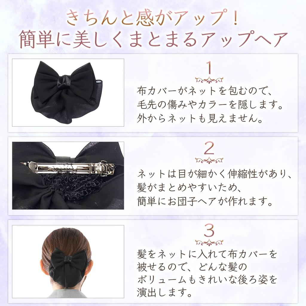 Kam Ribbon Barrette Bun Net Chignon Scrunchie Easy [Bijin KOEIDO] (with Net) (Black) (Black (Matte Texture))