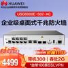 Huawei Kunling USG6000E Series Firewall & Protection Licenses