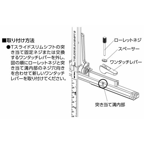 Shinwa Sokutei Parts One-Touch Lever and Screw Set for T-Slide Slim Shift 2, 47464