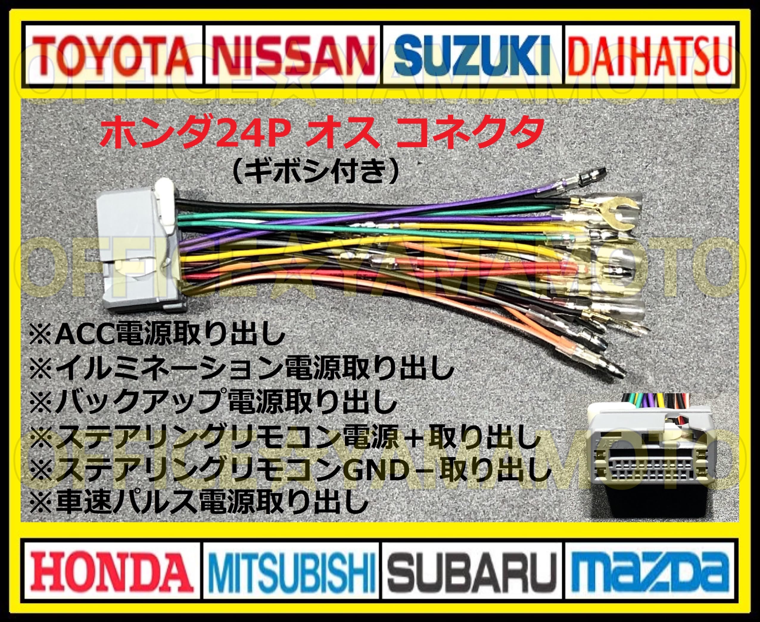 

Honda 24P Male Reverse Coupler Connector with Giboshi Conversion Harness Navigation Audio Steering Remote
