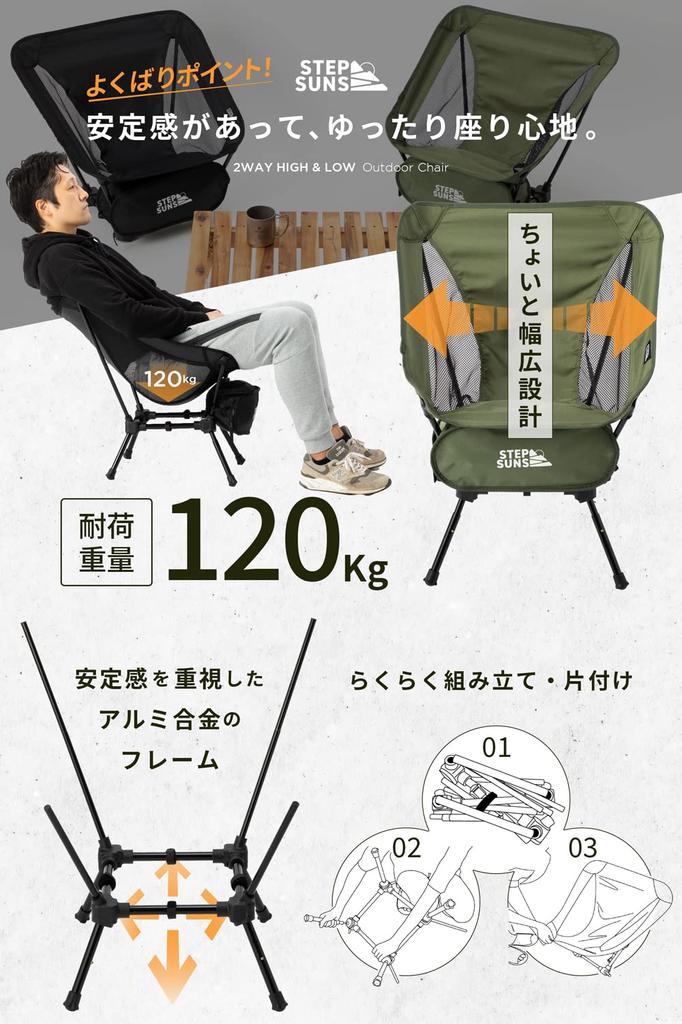 STEPSUNS Adjustable Height and Angle Chair: High & Low Height, 2-Way, Compact Storage, Outdoor Chair (Olive)