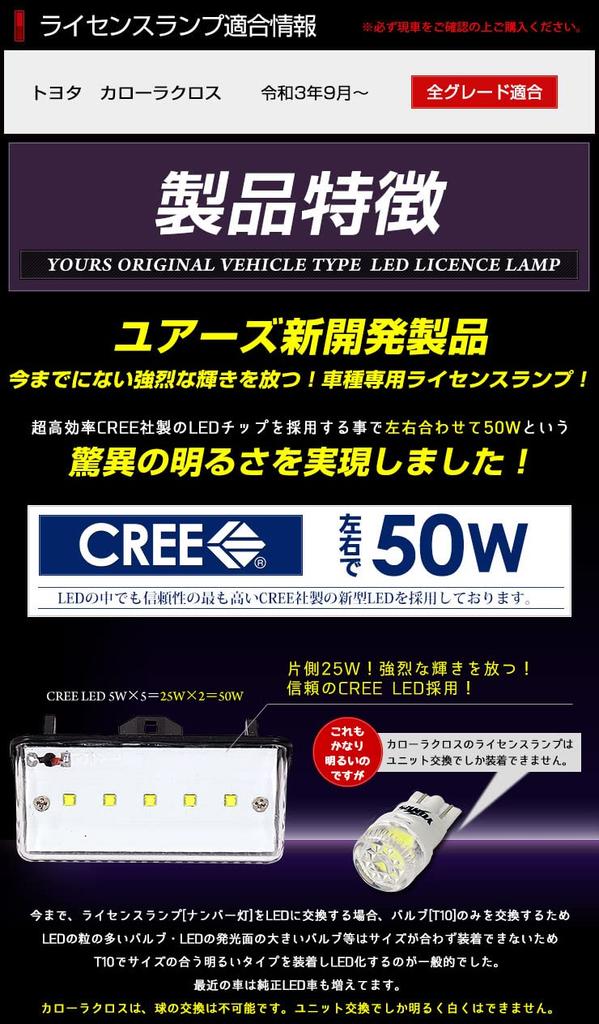 YOURS Toyota Corolla Cross License Plate CREE with Dimming Custom Easy S Light, LED, Adjustment, Design, Installation, Y310-013 [2]