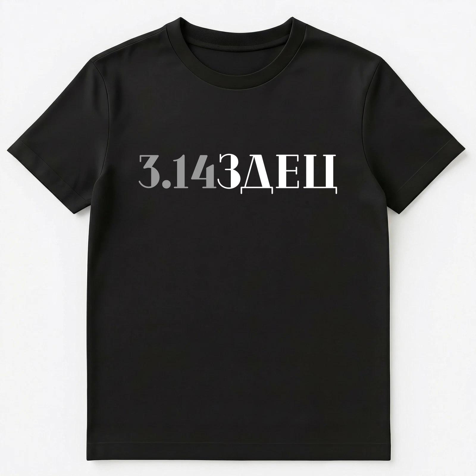 Funny Russian Language 314 Pi Rude Pizdec Unisex T-Shirt L