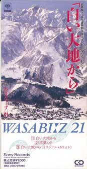 

CD WASABIZ 21 - From The White Earth SRDL3435 SONY Japan Japanese Pop/Rock Used