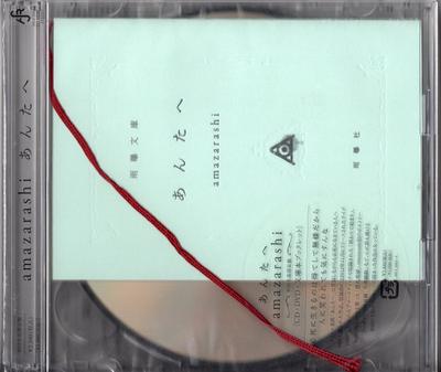 CD AMAZARASHI - To You AICL26034 SAR 2013 Japan ObiRock Used