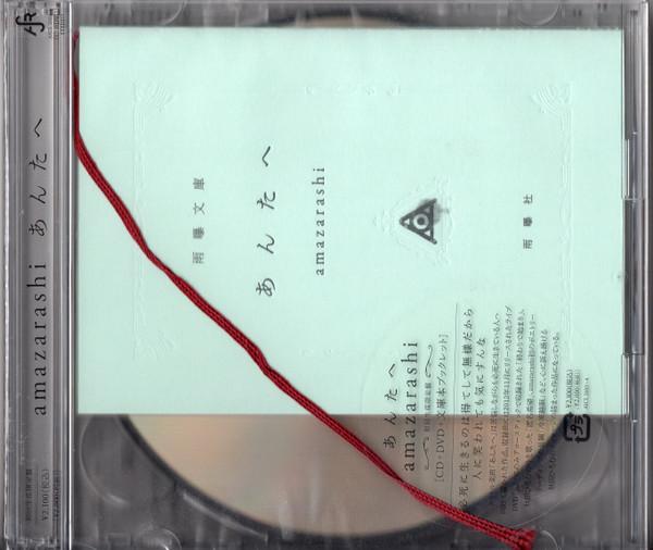 

CD AMAZARASHI - Тебе AICL26034 SAR 2013 Япония ObiRock Б/У