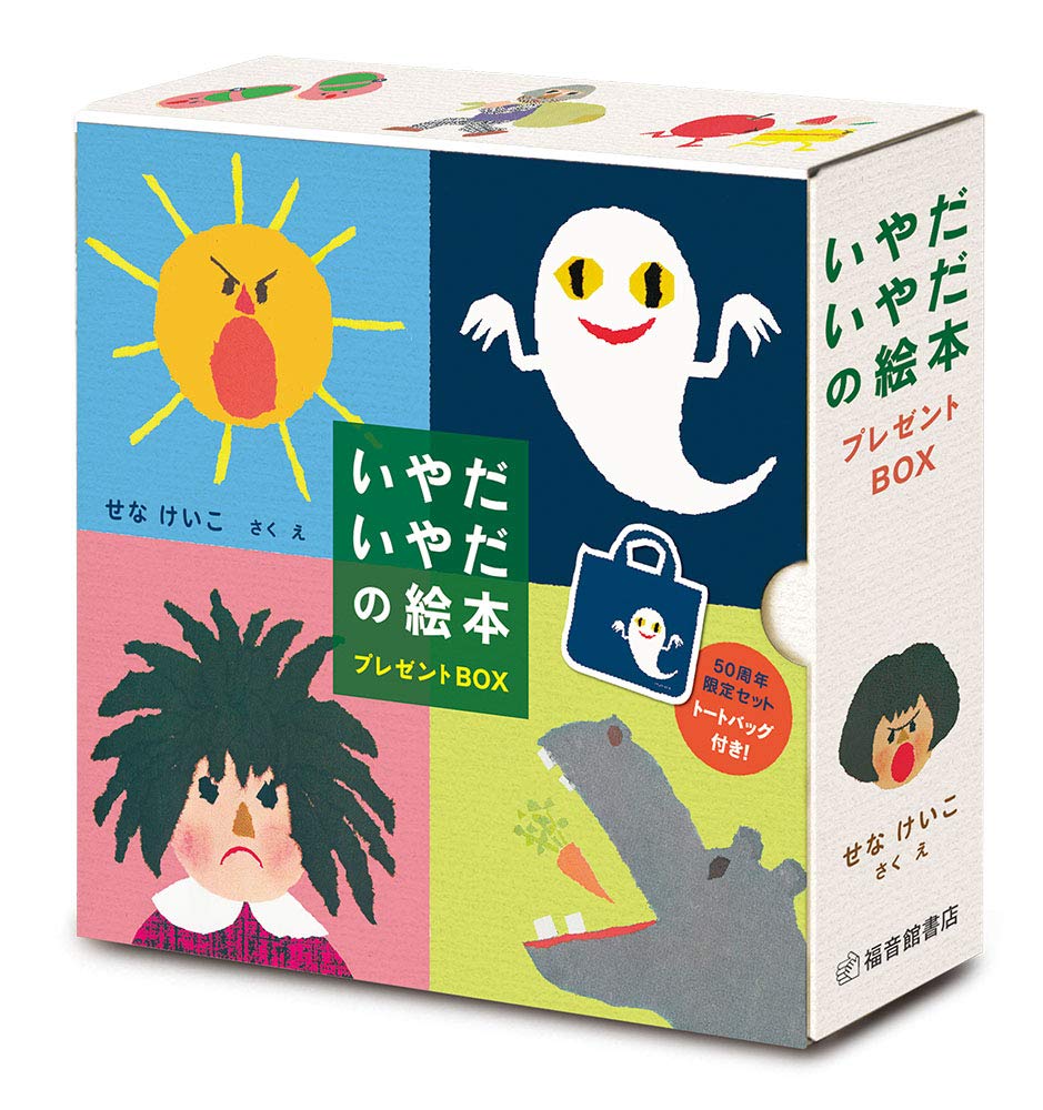 

No No No Picture Book Gift Box (Fukuinkan Baby Picture Book)