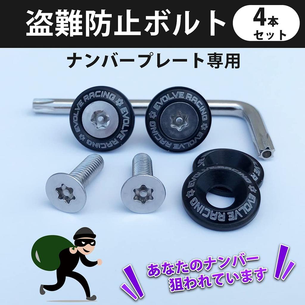 EVOLVERACING Anti-Theft Bolt Set for License Plate Specific Vehicle Inspection (Black, Bolt Length 1.0 inches (25 mm)