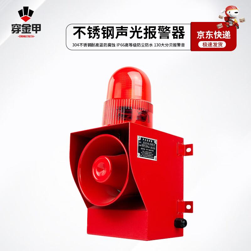 Chuanjinjia YS-05G-P Stainless Steel Sound & Light Alarm Horn