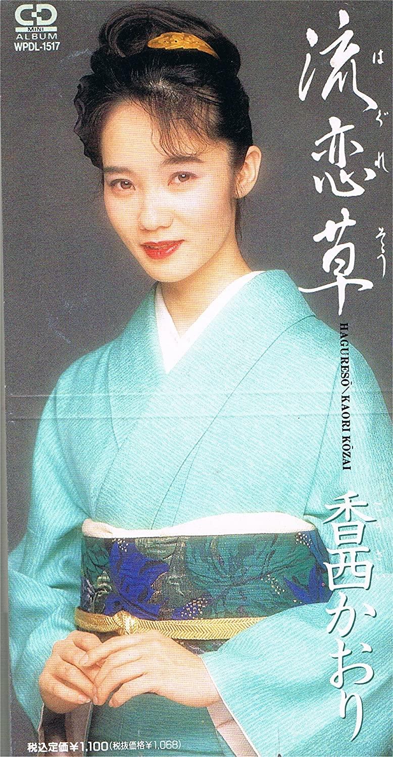 CD KAORI KOZAI RYUICHI SATOMURA RYO   Haguresouhagure sou WPDL1517  1991 Япония Японский ЭнкаТрадиционный Б/у