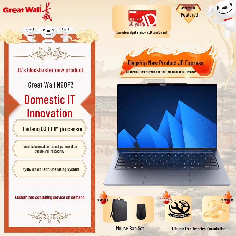 Great Wall N90F3 14-inch Xinchuang Notebook (CN version) 16GB RAM, 1TB SSD, Integrated Graphics