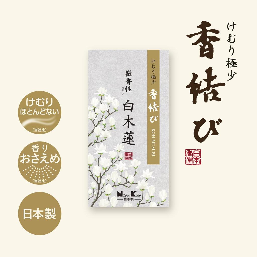 Incense Knot White Magnolia 110g Incense Stick Nippon Kodo Almost No Smoke Slight Scent Approx.