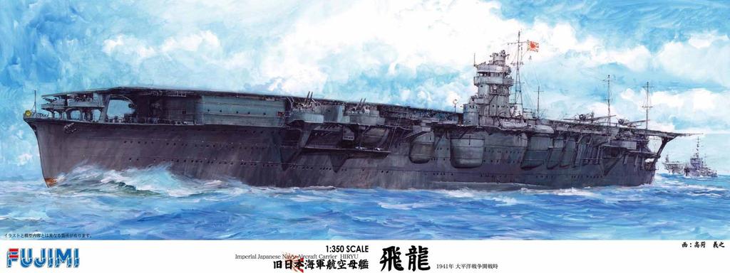 Ship Model Series Imperial Japanese Navy Aircraft Carrier Hiryu DX Plastic Model 1/350