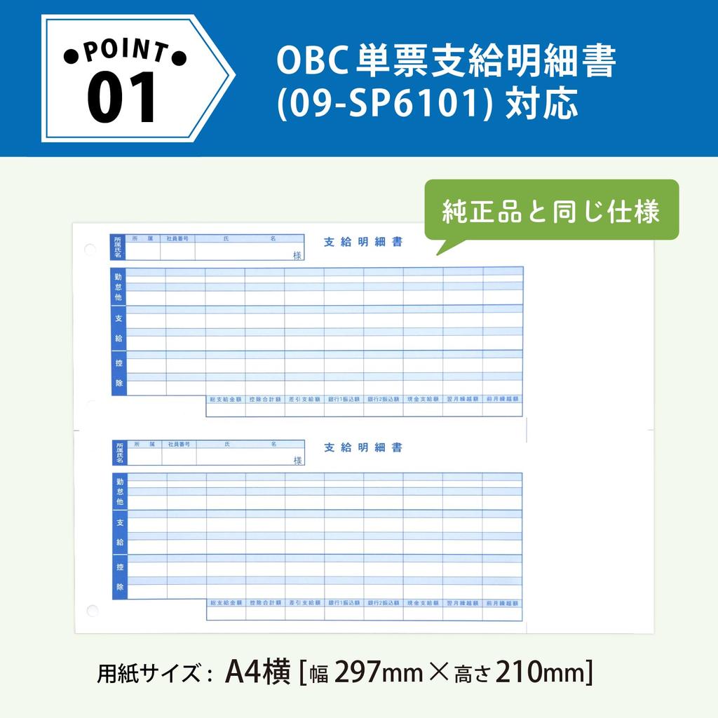 OBC Payment Statement Compatible with Size for Supply Statement Single-sheet [500 Sheets] 09-SP6101, FT-61S