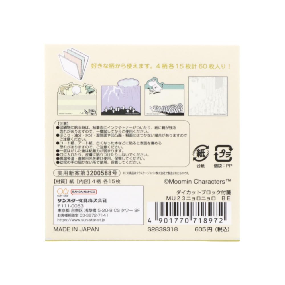 Sunstar Stationery Moomin Sticky S2839318 Die-Cut Notes, Hattifatteners, Beige,