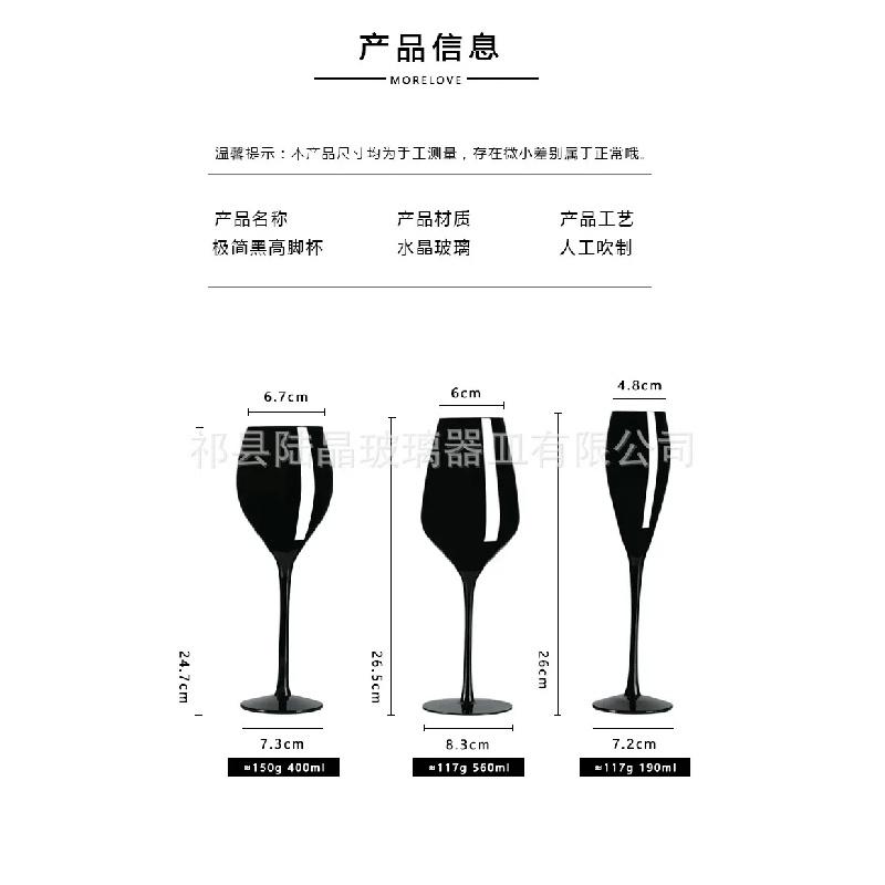 2024 Black Simple Red Wine Cup Star Shine Black Champagne Cup Black Lacquer Wine Cup Blind Glass Stemware