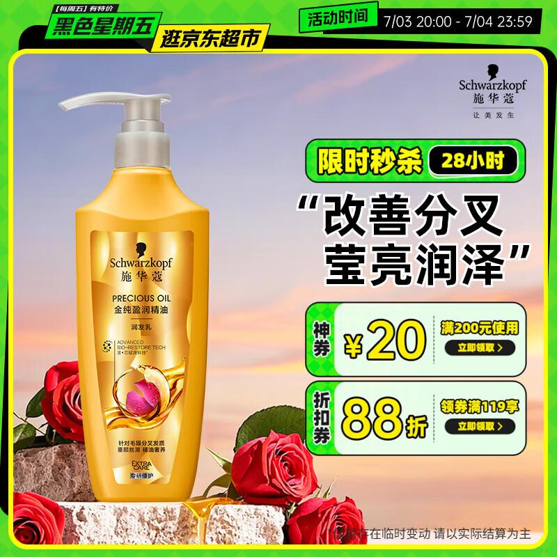 

Schwarzkopf Gold Pure Nourishing Oil Hair Conditioner